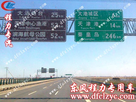 湖北程力東風(fēng)145灑水車距秦皇島還有246km