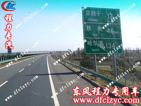 東風(fēng)天錦平板運(yùn)輸車距哈爾濱134Km