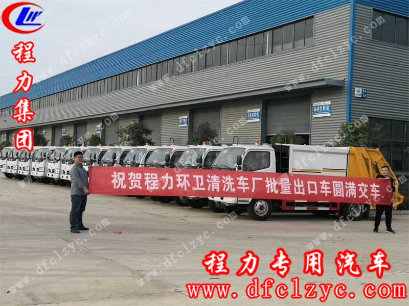 程力集團(tuán)壓縮垃圾車(chē)批量出口國(guó)外