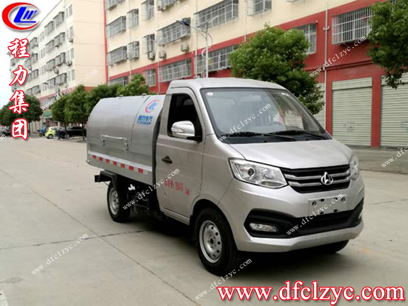 （國六）長安2-3方密封式廂式垃圾車